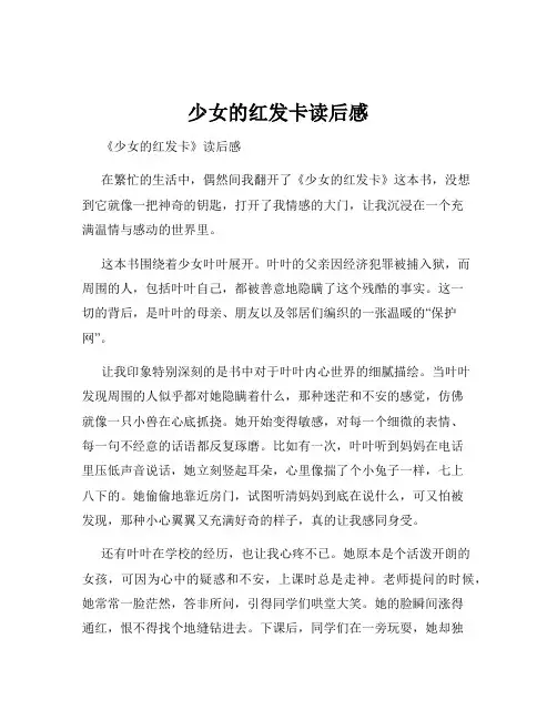少女的红发卡读后感