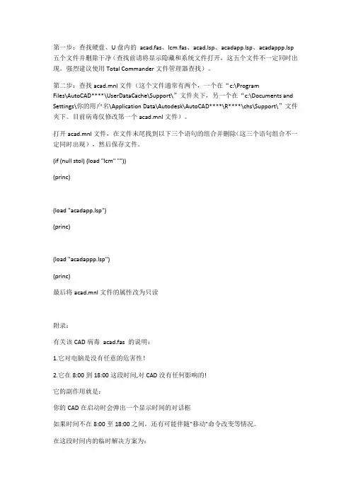 CAD手动杀毒技巧