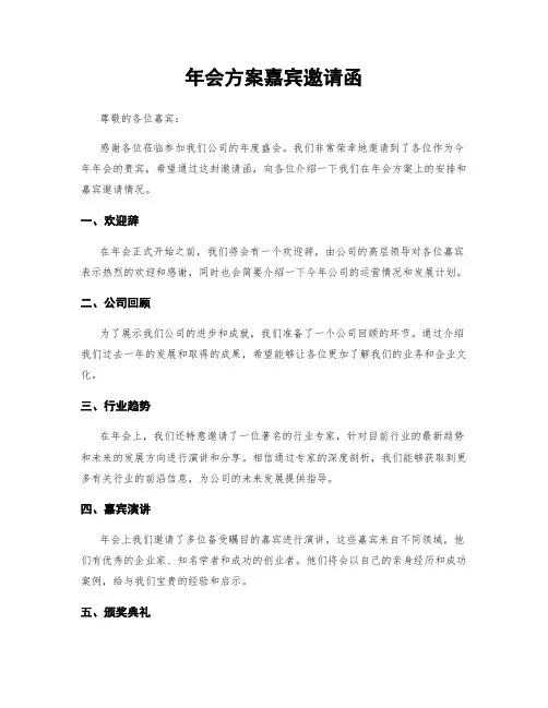 年会方案嘉宾邀请函