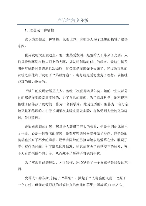 立论的角度分析