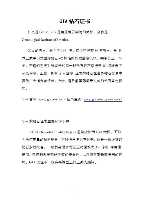 GIA钻石证书完全解读
