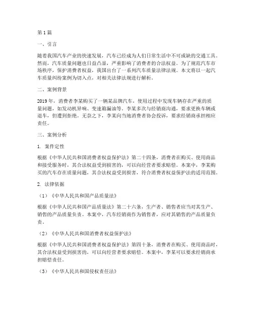 汽车质量法律法规案例(3篇)