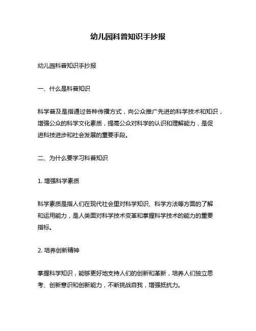 幼儿园科普知识手抄报
