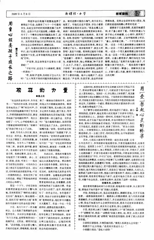 用“爱”架起心灵的桥梁