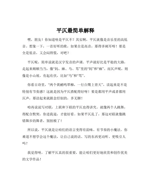 平仄最简单解释