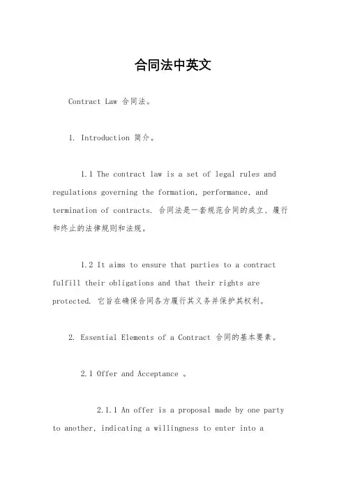 合同法中英文