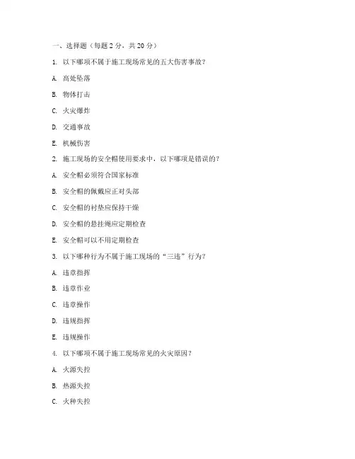 承包商安全教育培训试题