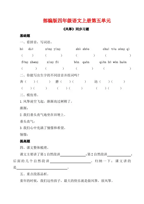 部编版四年级语文上册《风筝》同步习题附答案
