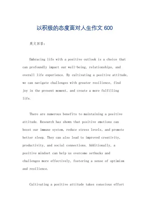 以积极的态度面对人生作文600