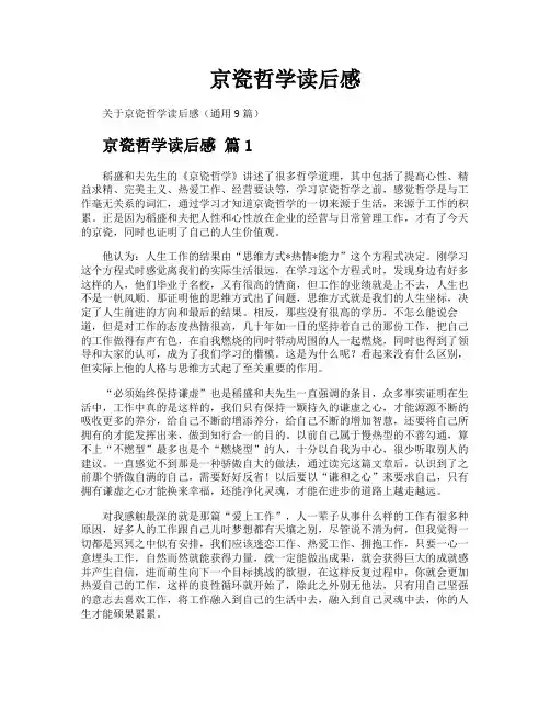 京瓷哲学读后感