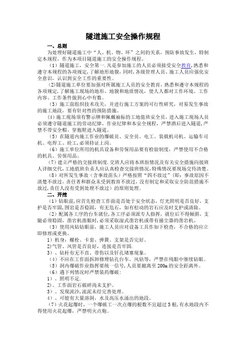 隧道施工安全操作规程