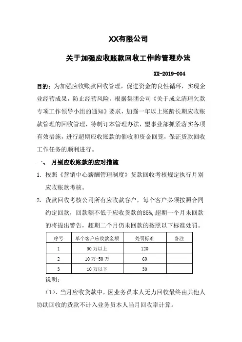 关于加强应收账款回收工作的管理办法