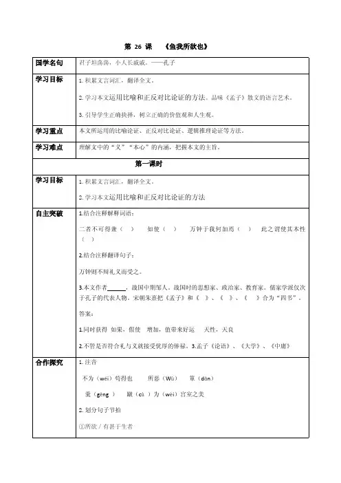 《鱼我所欲也》和《富贵不能淫》 优秀导学案