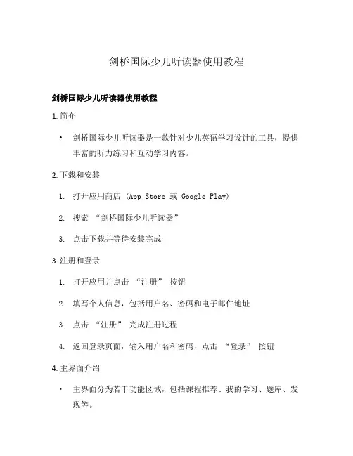 剑桥国际少儿听读器使用教程