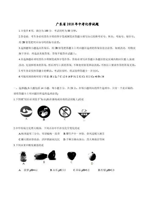 2018年广东中考化学试卷与答案