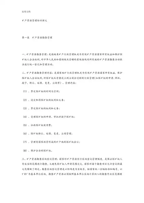 矿产资源管理系统培训讲义