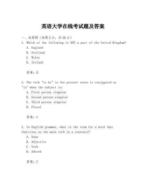 英语大学在线考试题及答案
