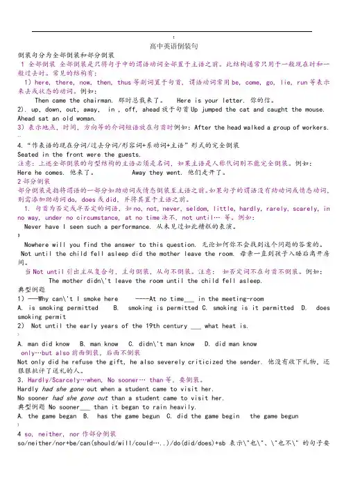 高中英语语法倒装句讲解及练习(附答案)