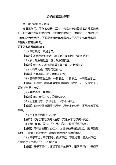 孟子的名言及解释