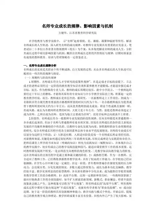 名师专业成长的规律、影响因素与机制