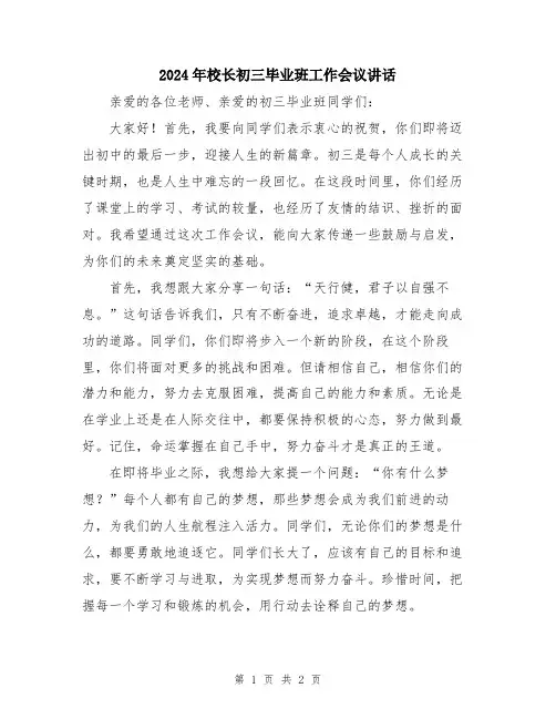 2024年校长初三毕业班工作会议讲话