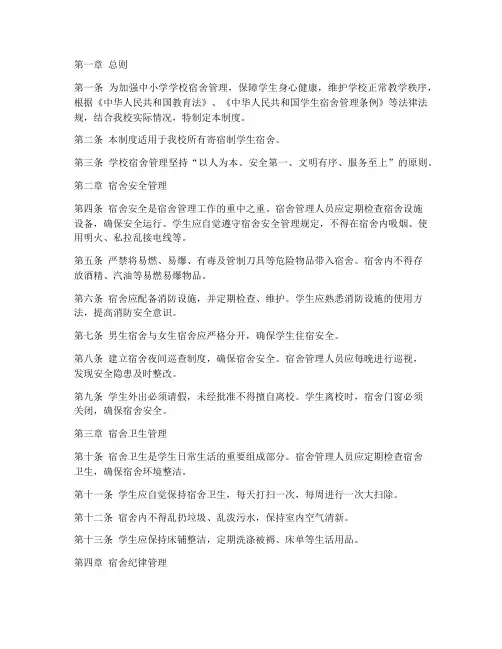 中小学学校宿舍管理制度
