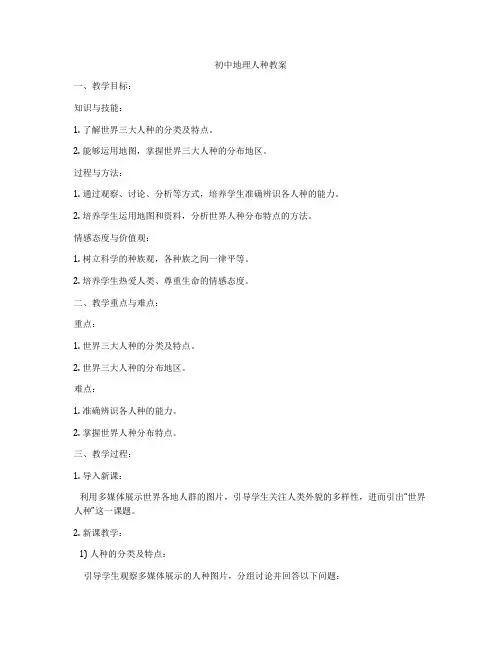 初中地理人种教案