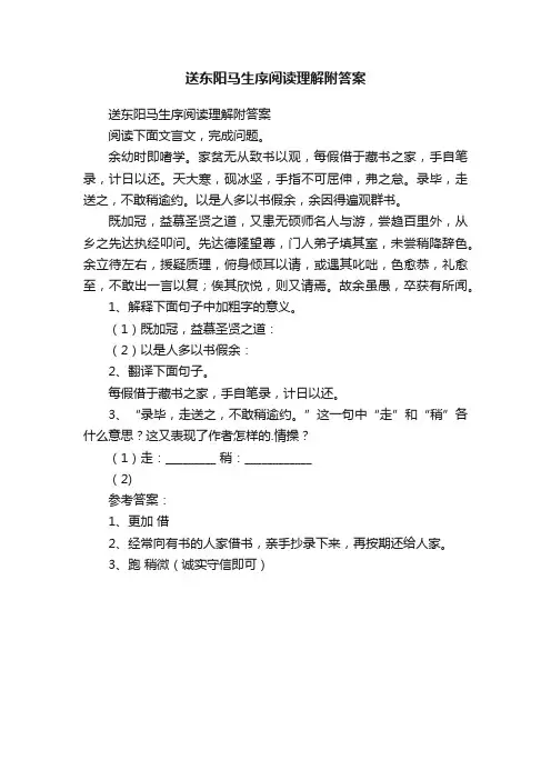 送东阳马生序阅读理解附答案