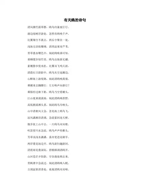 有关鸥的诗句