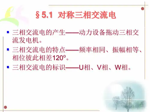 三相交流电源对称三相电压解析式为