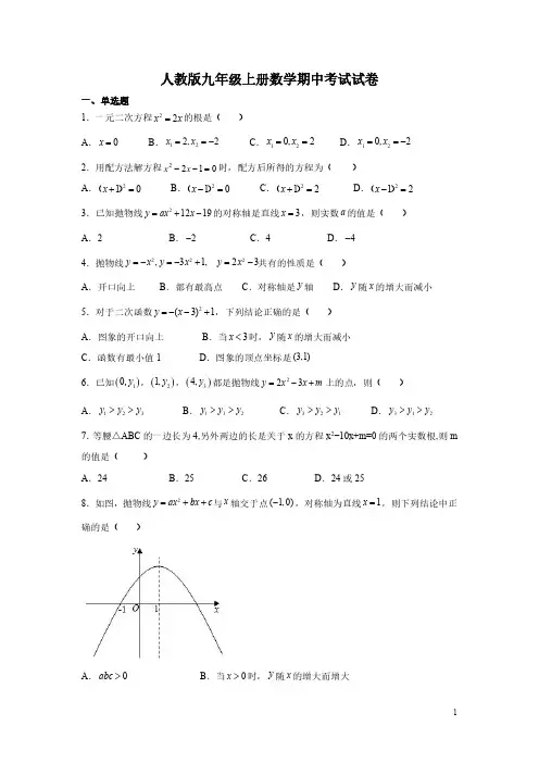 人教版九年级上册数学期中考试试题及答案
