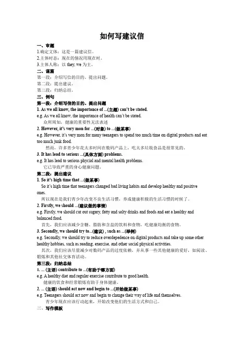 如何写建议信导学案-高考英语作文复习专项