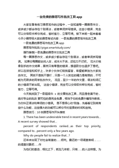 一款免费的雅思写作批改工具app