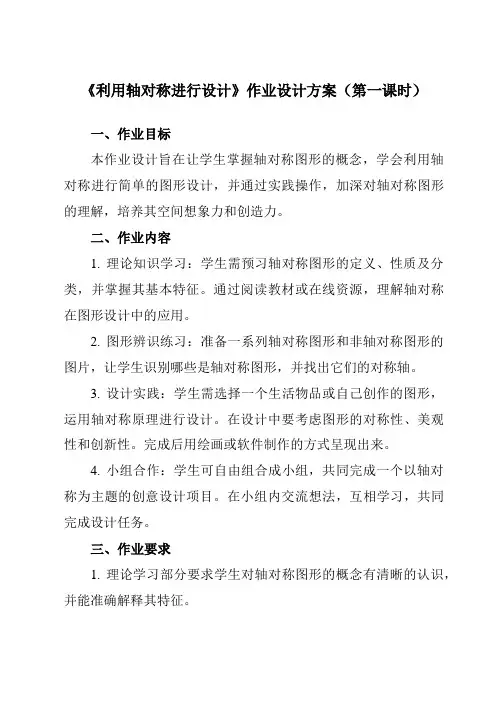 《第五章4利用轴对称进行设计》作业设计方案-初中数学北师大版12七年级下册