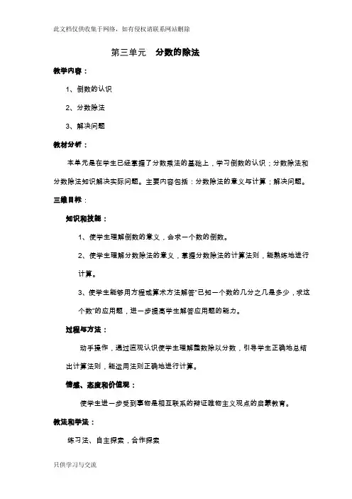 新人教版小学六年级数学第三单元分数除法教案知识讲解