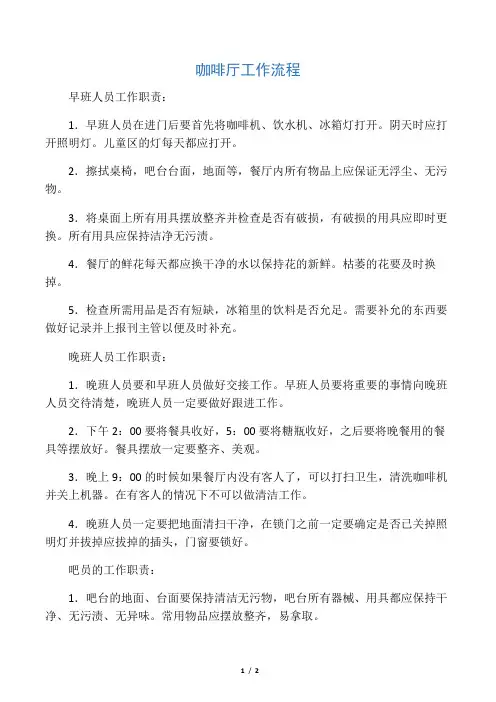 咖啡厅工作流程