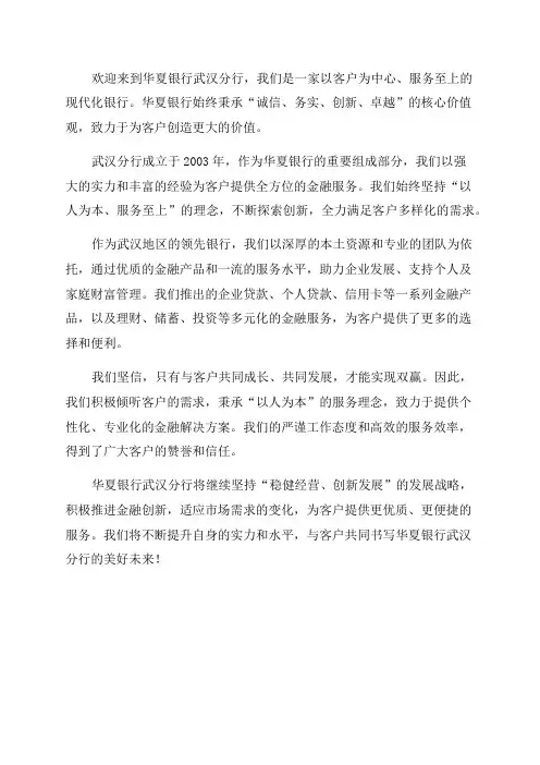 华夏银行武汉分行2024年宣传片解说词