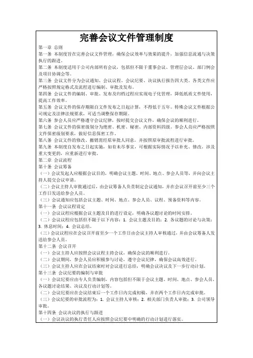完善会议文件管理制度