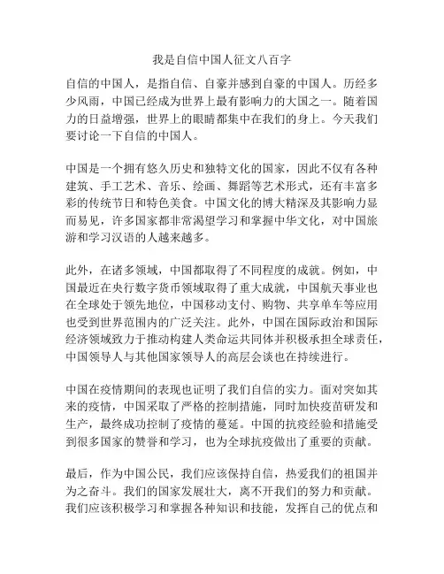 我是自信中国人征文八百字