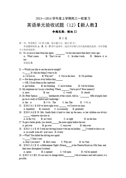 【新课标版】2014届高三上学期第十二次月考英语Word版含答案