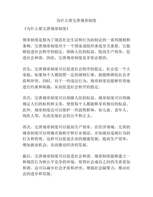 为什么要完善规章制度