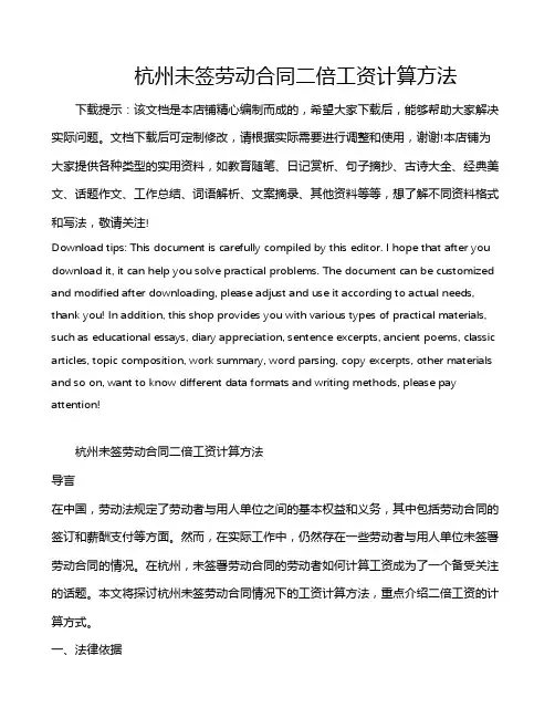 杭州未签劳动合同二倍工资计算方法