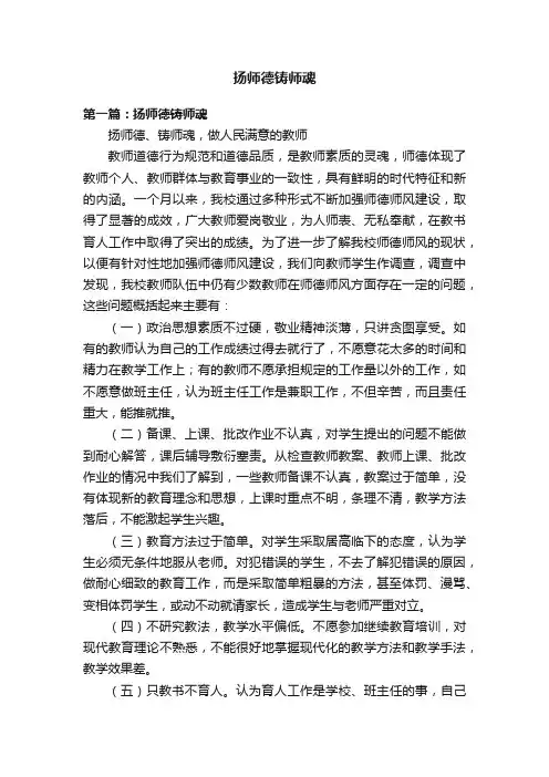 扬师德铸师魂