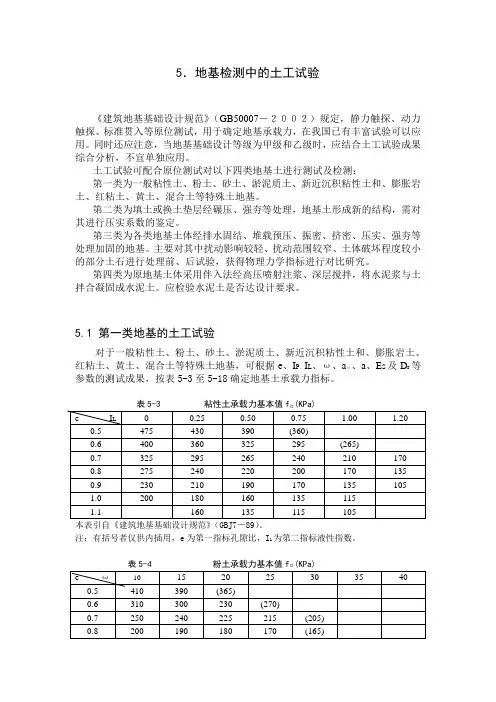 地基检测中的土工试验