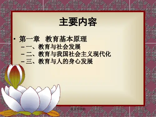 教育学二讲