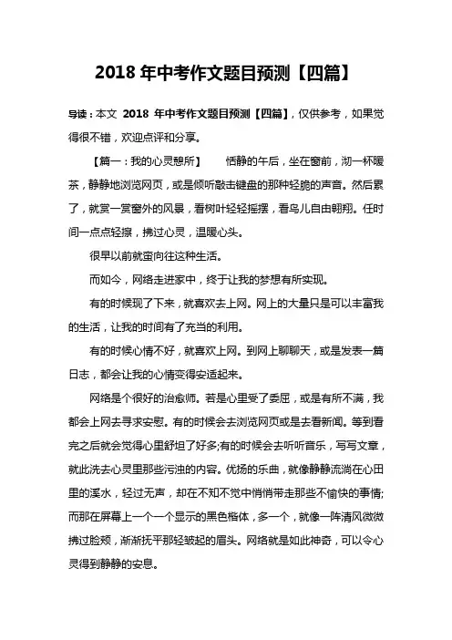 2018年中考作文题目预测【四篇】