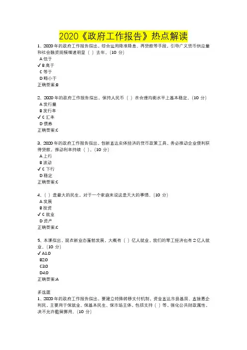 2020《政府工作报告》热点解读