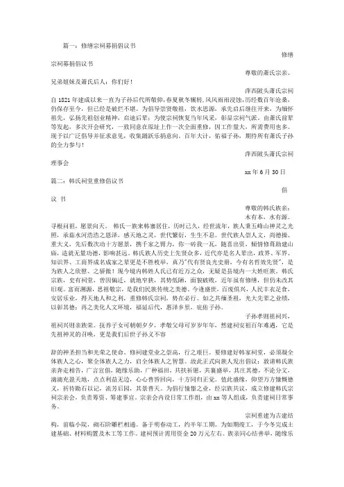 修缮祠堂倡议书精编版