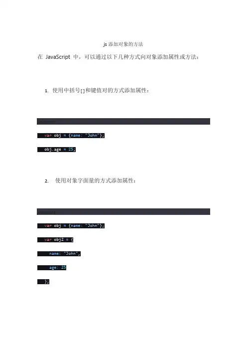 js添加对象的方法