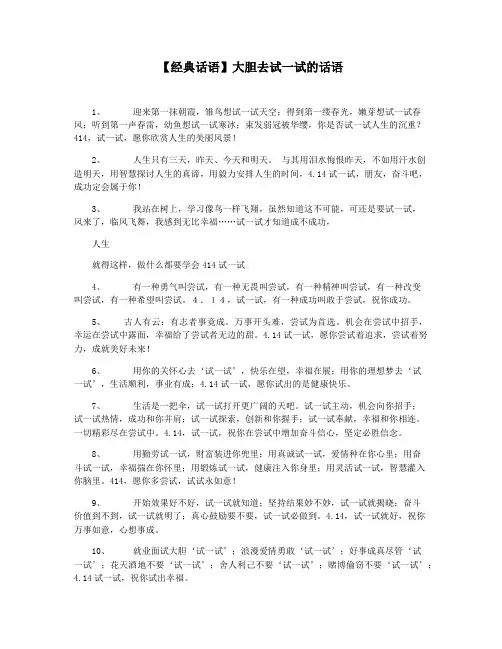 【经典话语】大胆去试一试的话语